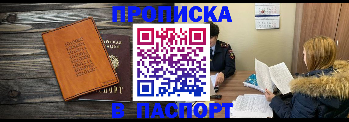 прописка для работы в Лабытнанги